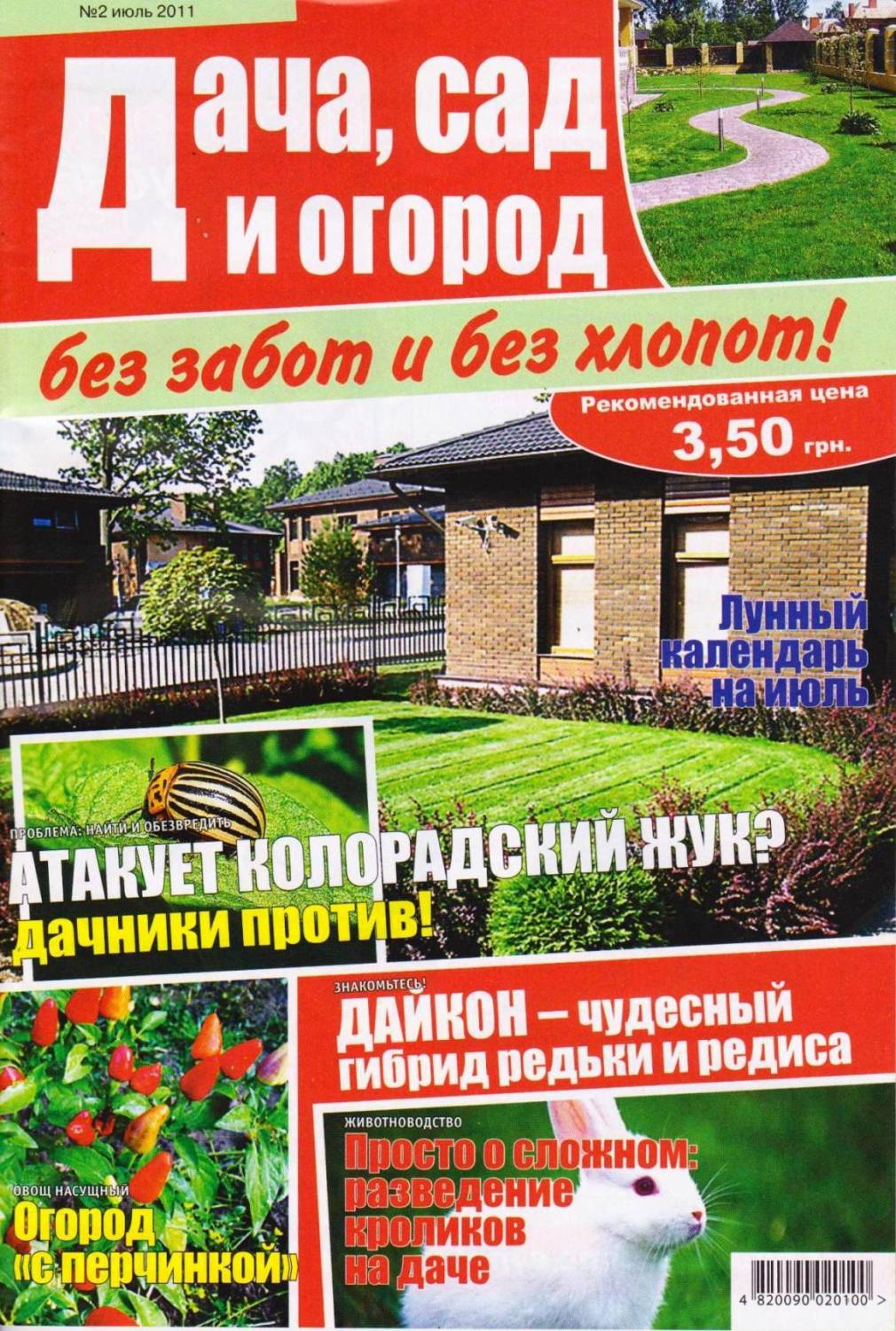 Дача, сад и огород 2011 №02