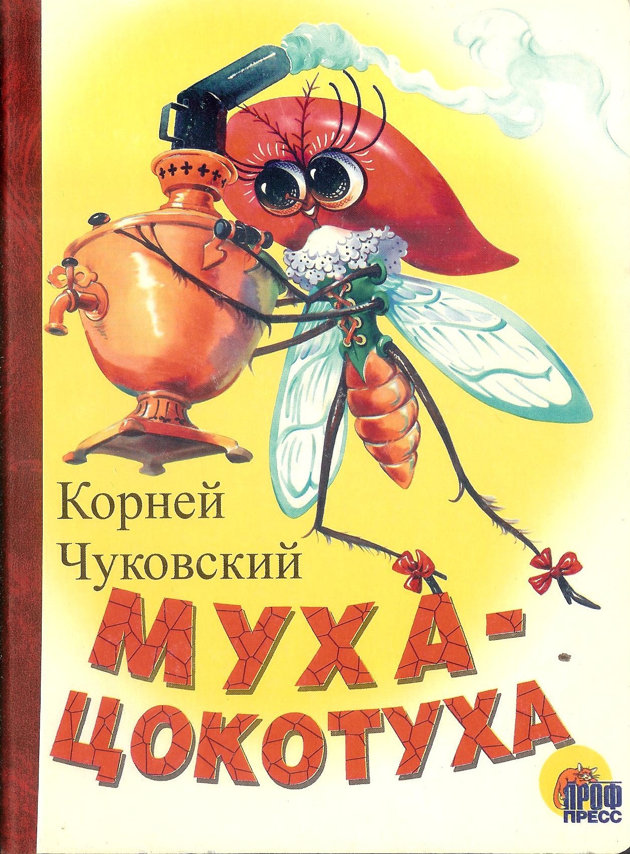 Книга муха цокотуха скачать