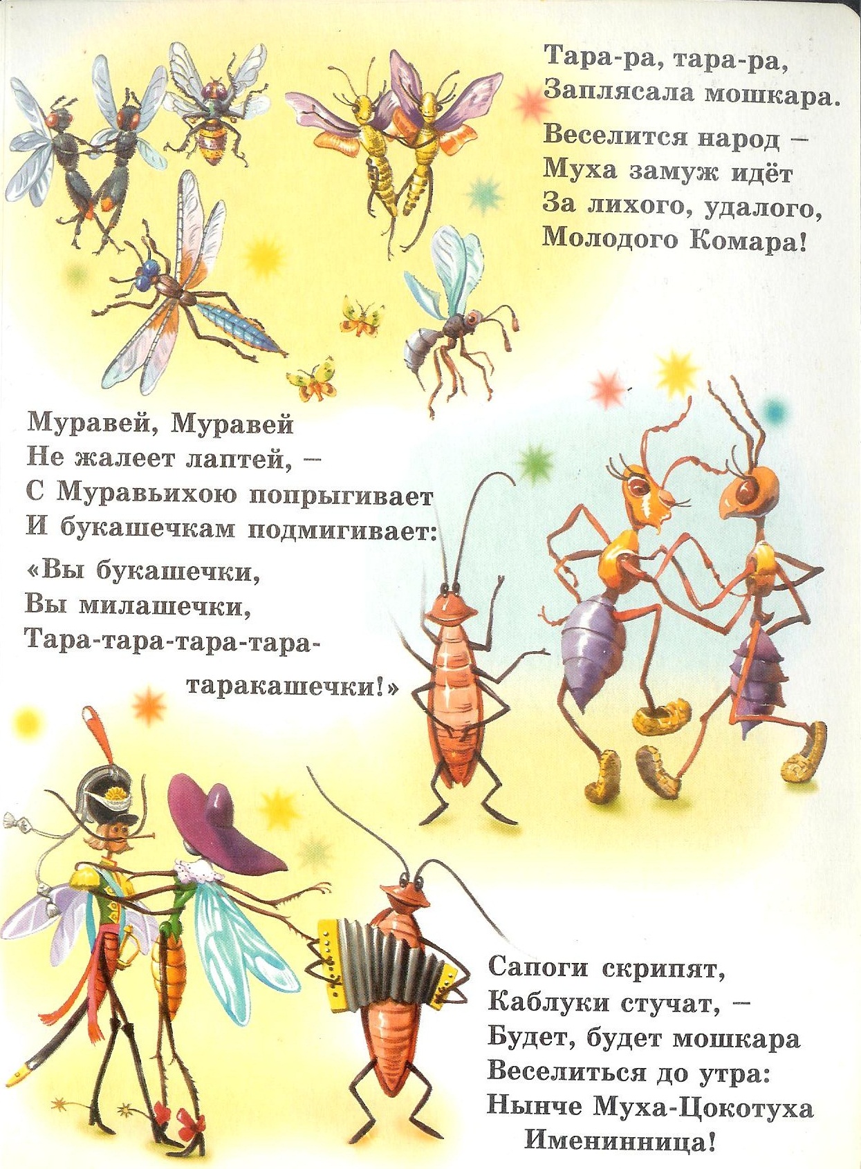 Мухи комары текст. Стихи Чуковского про муху.