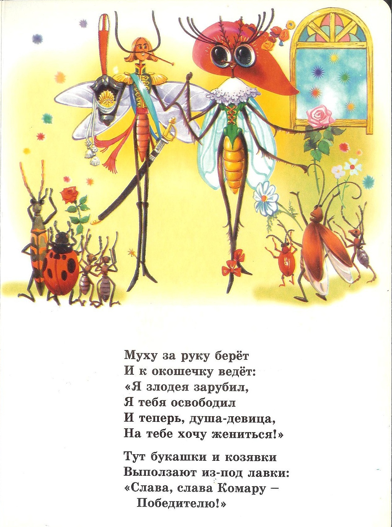 Сказка муха цокотуха текст читать полностью с картинками