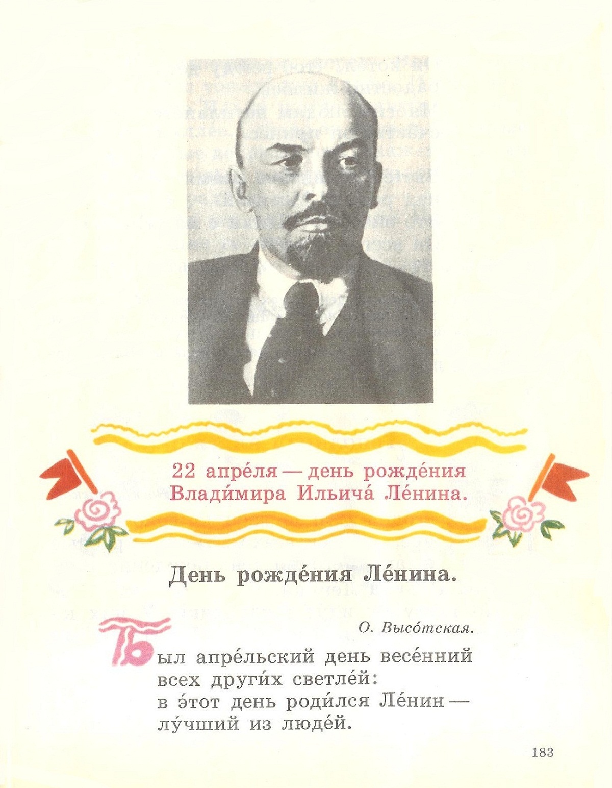 22 Апреля день рождения Владимира Ильича Ленина
