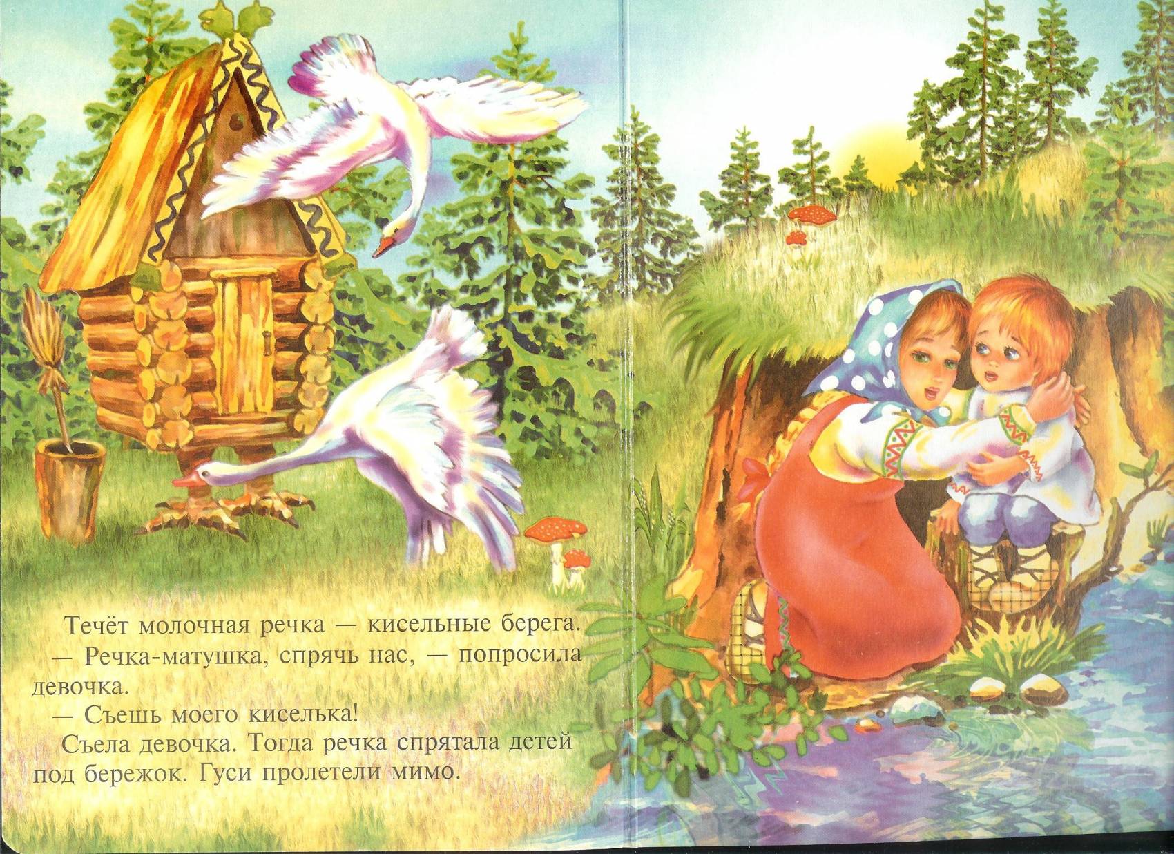 Картинка гуси лебеди для детей из сказки